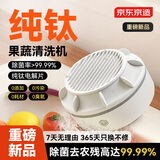 京东京造新品涡流果蔬净化清洗机 食材净化机 洗菜机 果蔬净化器 99%杀菌去除农残BXS-6