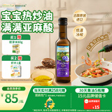 爷爷的农场亚麻籽油食用油250ml 进口热炒油宝宝辅食油 适用婴幼儿的油