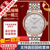 天梭（TISSOT）【二手99新】天梭男表力洛克二手机械男表天梭手表男士休闲运动二手奢侈品腕表 玫金钢带80芯T006.407.22.033.00