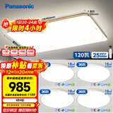 松下（Panasonic）吸顶灯客厅灯超薄灯具简约 明畔棕快装灯四室一厅套装灯