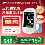 三诺优准血糖仪脱氢酶高精准医用级测血糖家用语音彩屏监测 300支套