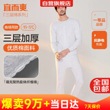 宜而爽【三层加厚 100%纯棉】三层棉男士保暖内衣套装全棉圆领秋衣秋裤