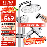 法恩莎卫生间增压淋浴花洒套装铜龙头增压除垢手持顶喷淋浴器FE07H212CP