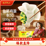 湾仔码头素水饺韭菜鸡蛋饺子1200g72只 早餐 生鲜速食速冻饺子