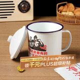 拜杰搪瓷杯铁杯子搪瓷缸水杯复古老式带盖铁茶缸子大容量1200ml 