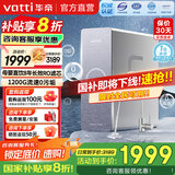 华帝（VATTI） 净水器母婴家用1200G流速0阻垢剂进口活性炭8年RO反渗透厨房专用台下式直饮过滤净水机 1200G流速体验8年长效直饮净水器