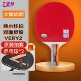 729 乒乓球拍直拍 2星二星VERY专业级兵乓球拍单只 短柄
