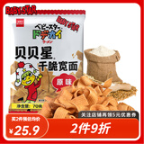 贝贝星干脆面 扭扭面 即食面 干吃方便面  多口味办公室休闲零食 宽面-原味70g*3包