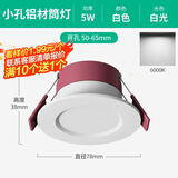 FLKL小筒灯led嵌入式5w开孔5cm5.5cm6.5cm6公分牛眼灯天花射灯客厅灯 铝材5W【全白】白光 5cm-6.5cm