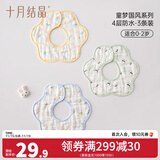 十月结晶婴儿口水巾纯棉防水围嘴宝宝吃饭新生儿防吐奶纱布围兜3条 3条组【建议0-2岁】【4层防水棉纱童梦国风】A类