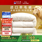 富安娜羊毛被51%进口羊毛被子冬被 双人冬季大豆被芯 约6.8斤 203*229cm