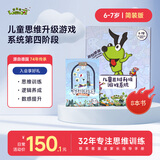 逻辑狗6-7岁简男女孩卡片早教机玩具幼儿园思维技巧训练儿童生日礼物