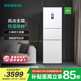西门子（SIEMENS）306升大容量三门冰箱小户型家用 风冷无霜 控湿保鲜 智能速冷速冻  (白色) 支持国家补贴 KG32HA22EC