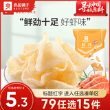 良品铺子 玉米脆片虾片薯条膨化儿童儿时怀旧膨化零食休闲零食 【烤肉味】虾片25gx1袋