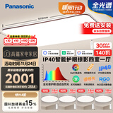 松下（Panasonic）吸顶灯全光谱客厅灯 IP40智能护眼掠影四室一厅【包安装】