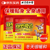 同仁堂艾草暖贴暖宝宝100片盒装发热贴暖身贴腰腹部关节姨妈神器