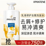 潘婷去屑洗发水乳液修护750G洗发水洗头膏男女通用