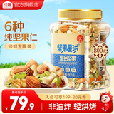 沃隆混合纯坚果 每日坚果混合罐装干果营养健康休闲零食腰果榛子核桃 【6种纯坚果】800g/罐坚果星球