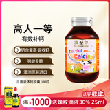 澳至尊澳洲进口液体钙 乳钙婴幼儿童钙片软胶囊 促进生长发育强化骨骼 100粒 2029-01-22
