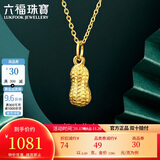 六福珠宝 足金花生黄金吊坠挂坠不含项链 计价 约0.89克