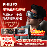 飞利浦（PHILIPS）眼部按摩仪护眼仪 热敷眼罩全包裹仿生气囊眼睛按摩器舒缓眼疲劳神器蓝牙送男女友父母礼物3203E