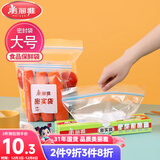 美丽雅密封袋大号 食品保鲜袋15只冰箱储物收纳冷冻分装一次性自封袋