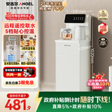 安吉尔小白豚饮水烧水壶一体机 饮水机下置式 智能遥控茶吧机家用高端客厅用2025年新款 国家补贴