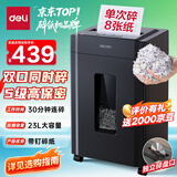得力碎纸机 大型办公5级保密单次8张碎纸 23L可视大容量商用家用文件A4粉碎机 可碎光盘/卡/钉   33043