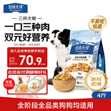伯纳天纯鸡肉冻干牛肉粒三拼全价狗粮2kg/4斤
