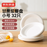 京东京造 一次性盘子餐具 食品级烧烤露营甘蔗浆餐盘6英寸*32只