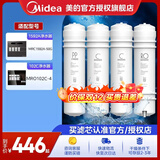 美的净水器滤芯适用MU136A-4，MU131A-5、MRC1686A-50G、MRC1795A-75G、MRC1592A-50G、M6系列- 全套-适用于1592、102C