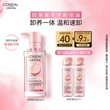 欧莱雅花萃净透卸妆油250ml温和眼唇卸面部清洁敏感肌护肤品圣诞礼物