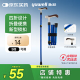 鱼跃（Yuwell）五节拐棍YU838铝合金拐杖手杖助行器可折叠防滑便携老人助步器