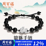 周百福 银貔貅情侣手链男女水晶手串生日七夕情人节礼物送女友女生