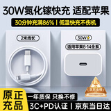 MICROKIA适配苹果充电器6-17系列充电线正品氮化镓30/40W快充线PD套装iPhone14ProMax/13手机充电头数据线 【苹果6-14系列】30W快充头+闪充线丨2米套装