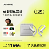 Ola Friend智能体耳机 开放式不入耳AI蓝牙耳机超轻6.6g长续航挂耳式豆包运动无线耳机 小钱包 流光银