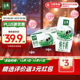 伊利金典纯牛奶整箱 200ml*12盒 3.6g乳蛋白 原生高钙 礼盒装