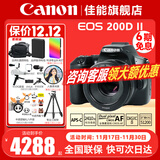 佳能（Canon） EOS 200D二代 200d2代单反相机入门单反vlog迷你单反数码照相机 200DII黑色拆单机+佳能小痰盂人像镜头套装 套餐一【128G内存卡~抗震防雨包~Vlog套装】