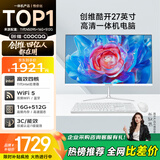 酷开 创维品牌 国家补贴20% 27英寸高清办公商用一体机台式主机电脑(英特尔N5095 16G 512G WiFi 蓝牙)