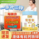 小葵花钙铁锌直饮包口服液体钙铁锌三合一婴幼儿1-3岁以上官方旗舰店 【90%宝妈选择】3罐
