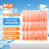 美加佳即食27尾去壳甜虾70g*3袋  北极甜虾刺身 源头直发