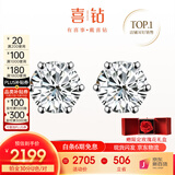喜钻【现货闪发】钻石耳钉女克拉经典皇冠六爪钻石耳饰送女友生日礼物 【现货】铂金共50分IJ色/对