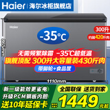 海尔（Haier）冰柜零下-40度超低温冰柜商用大容量冰柜海鲜速冻柜细胞级冷冻柜家用大容量冰柜一级能效减霜80% 300升-35度速冻+钢板内胆+无需除霜 300L