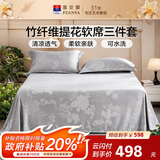 富安娜江南竹纤维凉席夏季抑菌空调席双人三件套灰250*250cm【可水洗】