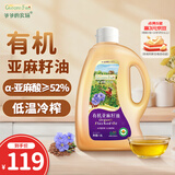 爷爷的农场有机亚麻籽油1.8L 100%一级冷榨食用油 热炒凉拌全家可用食用油 