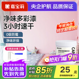 嘉宝莉（CARPOLY）乳胶漆翻新漆改色彩色背景墙家用室内水性净味环保墙面白漆滚筒漆 1kg【春日樱粉】净味翻新 （送工具）约刷4-5平米/KG