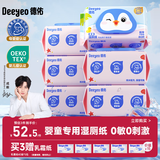 德佑婴童湿厕纸纯水80抽6包宝宝擦屁屁专用厕纸护臀0刺激加厚可冲马桶