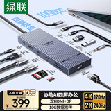 绿联Type-C3.2双HDMI/DP三屏异显扩展坞USB-C雷电4/5拓展坞10G多功能转接器8K多屏扩展适用华为电脑