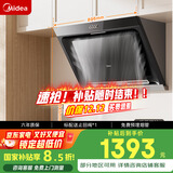 美的（Midea）抽吸排油烟机侧吸式家用抽油烟机 燃气灶具装立体环吸 5.2kW猛火灶J30+Q325天然气【套装商品】