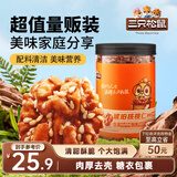 三只松鼠琥珀核桃仁500g/罐芝麻味 每日坚果炒货休闲零食免剥果仁